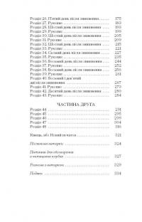 Таємниця місис Крісті — Марі Бенедикт #3
