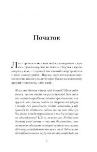 Таємниця місис Крісті — Марі Бенедикт #4