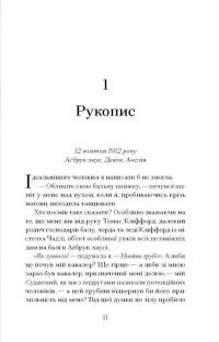 Таємниця місис Крісті — Марі Бенедикт #6