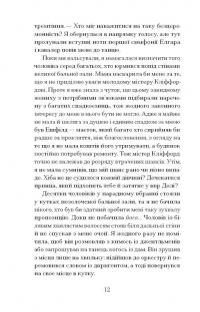 Таємниця місис Крісті — Марі Бенедикт #7