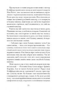 Таємниця місис Крісті — Марі Бенедикт #8