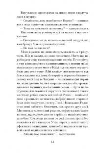 Таємниця місис Крісті — Марі Бенедикт #9