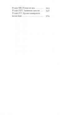 Повість про двоє міст — Чарлз Діккенс #4