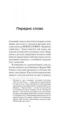 Повість про двоє міст — Чарлз Діккенс #5