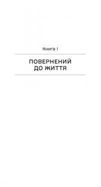 Повість про двоє міст — Чарлз Діккенс #6