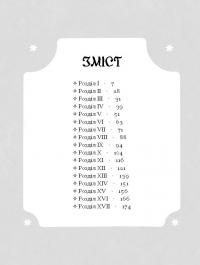 Магнат — Галина Пагутяк #2