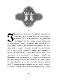 Магнат — Галина Пагутяк #5