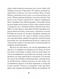 Магнат — Галина Пагутяк #6