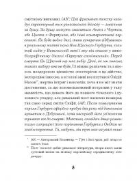 Магнат — Галина Пагутяк #7