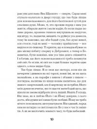 Магнат — Галина Пагутяк #8