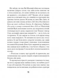 Магнат — Галина Пагутяк #9