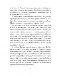 Магнат — Галина Пагутяк #10