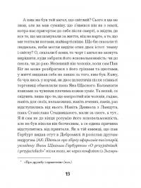 Магнат — Галина Пагутяк #11