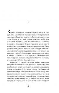 Коли оживають примари — Оксана Сайко #2