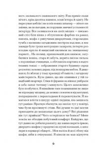 Коли оживають примари — Оксана Сайко #3