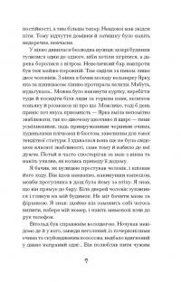 Коли оживають примари — Оксана Сайко #4