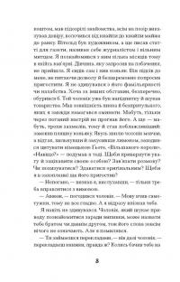 Коли оживають примари — Оксана Сайко #5