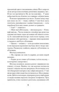 Коли оживають примари — Оксана Сайко #6