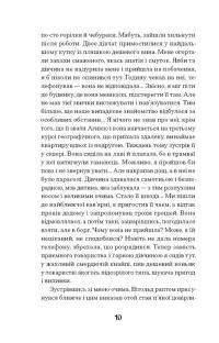 Коли оживають примари — Оксана Сайко #7