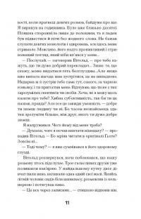 Коли оживають примари — Оксана Сайко #8