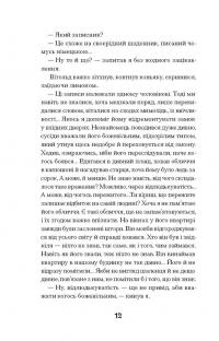 Коли оживають примари — Оксана Сайко #9