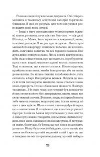 Коли оживають примари — Оксана Сайко #10