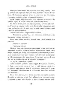 Залишся поряд. Новоанглійська балетна школа — Анна Савас #5