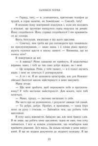 Залишся поряд. Новоанглійська балетна школа — Анна Савас #8