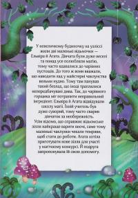 Маленька відьмочка — Іларія Барзотті #4