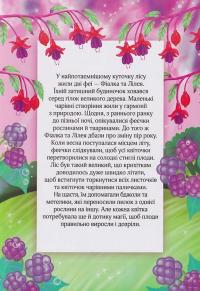 Маленька феєчка — Іларія Барзотті #4