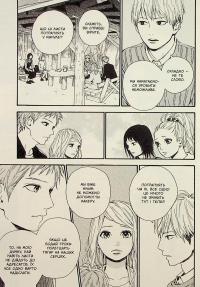 Orange. Том 6 — Ічіго Такано #17