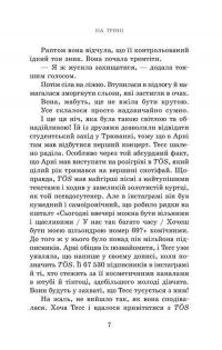 На троні. Книга 3 — Анне Ґюнн Гальворсен,Ранді Фюґлегауґ #4