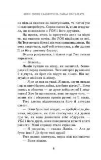 На троні. Книга 3 — Анне Ґюнн Гальворсен,Ранді Фюґлегауґ #5