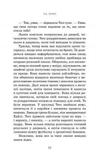 На троні. Книга 3 — Анне Ґюнн Гальворсен,Ранді Фюґлегауґ #8