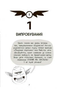 Підземні перегони. Рівень перший: перевірка на міцність — Кіран Ларвуд #6