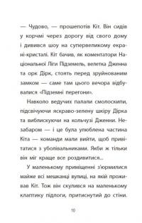 Підземні перегони. Рівень перший: перевірка на міцність — Кіран Ларвуд #9