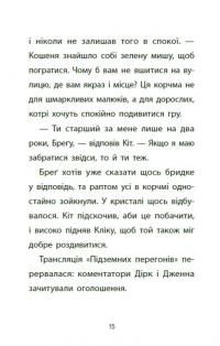 Підземні перегони. Рівень перший: перевірка на міцність — Кіран Ларвуд #14