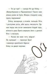 Підземні перегони. Рівень перший: перевірка на міцність — Кіран Ларвуд #17