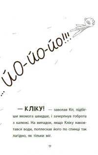 Підземні перегони. Рівень перший: перевірка на міцність — Кіран Ларвуд #18