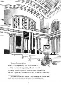 Викрадення у потязі «Каліфорнійська Комета» — Майя Леонард,Сем Седжман #4