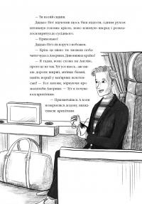 Викрадення у потязі «Каліфорнійська Комета» — Майя Леонард,Сем Седжман #7