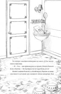 Злодій у потязі «Високогірний сокіл» — Майя Леонард,Сем Седжман #5