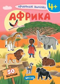 Африка. Прикольні наліпки #1