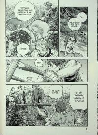 Сага про Вінланд. Том 10 — Макото Юкімура #8