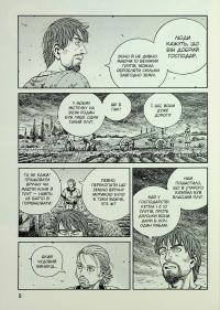 Сага про Вінланд. Том 10 — Макото Юкімура #9