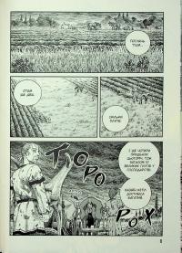 Сага про Вінланд. Том 10 — Макото Юкімура #10