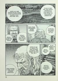 Сага про Вінланд. Том 10 — Макото Юкімура #13