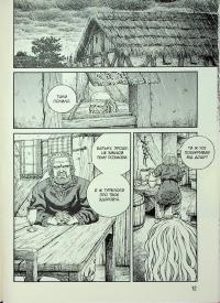 Сага про Вінланд. Том 10 — Макото Юкімура #14