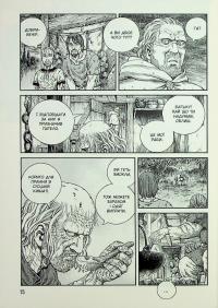 Сага про Вінланд. Том 10 — Макото Юкімура #15