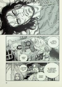 Сага про Вінланд. Том 10 — Макото Юкімура #17